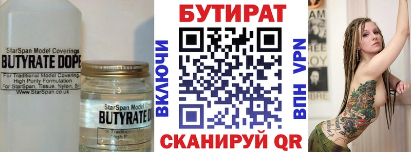 БУТИРАТ вода  купить  сайты  Мончегорск 