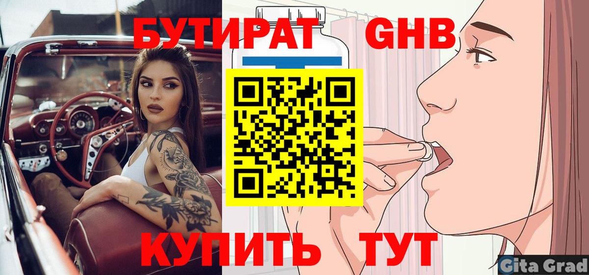 Мончегорск  Бутират GHB  Вход с VPN 