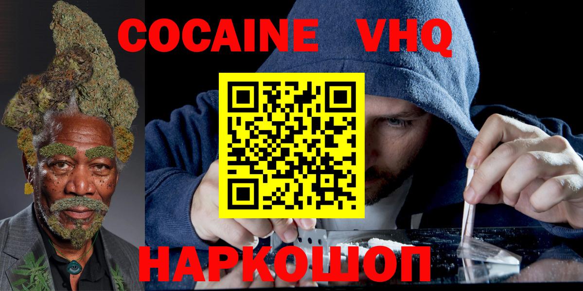 Мончегорск  КОКАИН 97%  COCAIN Эквадор  Вход с VPN 