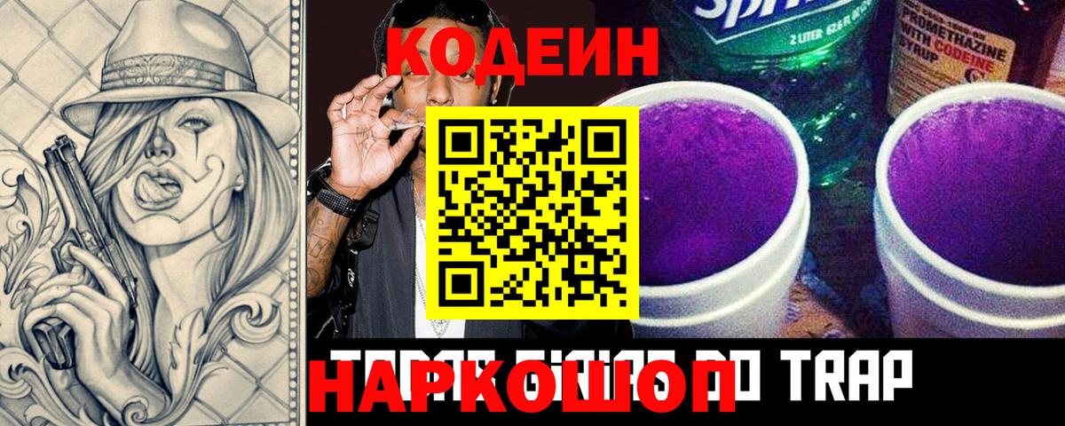 Кодеин Purple Drank  Вход с VPN  Кодеин Purple Drank  Мончегорск 