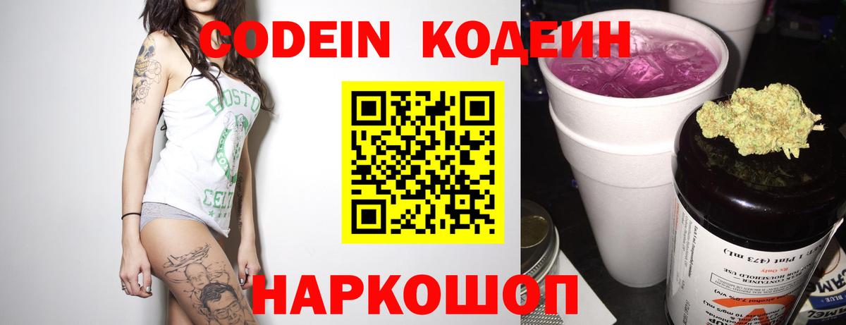 Кодеин напиток Lean (лин) Мончегорск